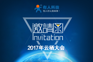 跟有人相約云棲大會，一波贈票福利來襲