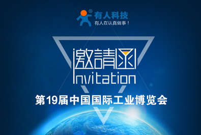 有人邀您參觀上海工博會(huì)，工業(yè)自動(dòng)化解決方案現(xiàn)場(chǎng)解答