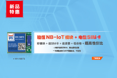 NB-IoT再添催化劑：穩(wěn)恒+電信推出特優(yōu)套餐，推動NB快速普及