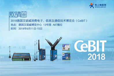 德國(guó)CeBIT2018下月啟幕，有人物聯(lián)網(wǎng)邀您共赴漢諾威