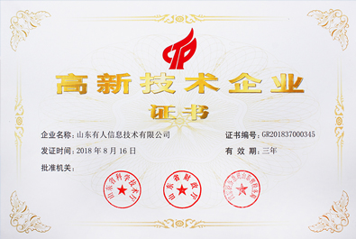 喜報(bào)！有人物聯(lián)網(wǎng)順利通過“國家高新技術(shù)企業(yè)”認(rèn)證