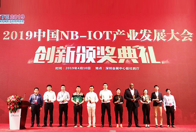 有人物聯(lián)網(wǎng)榮獲2019中國(guó)NB-IoT產(chǎn)業(yè)發(fā)展大會(huì)創(chuàng)新產(chǎn)品獎(jiǎng)