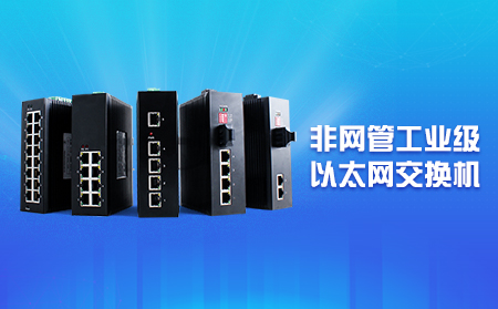 新品上市，即插即用，快速擴(kuò)展網(wǎng)口