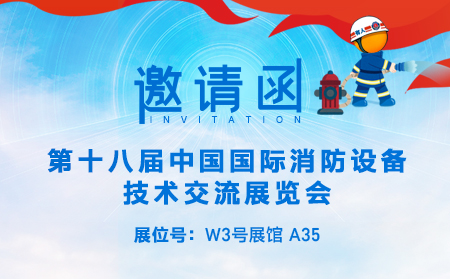 北京消防展即將開(kāi)幕，有人用聯(lián)網(wǎng)助力消防行業(yè)智能化發(fā)展