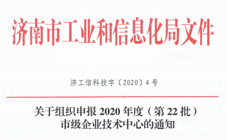 喜報|有人物聯(lián)網被成功認定為“濟南市企業(yè)技術中心”