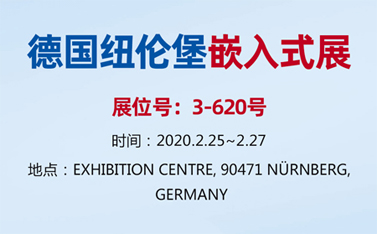 有人物聯(lián)網(wǎng)整裝待發(fā)，即將亮相德國紐倫堡嵌入式展
