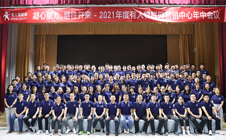 凝心聚力，有人物聯(lián)網(wǎng)年中會議圓滿結(jié)束