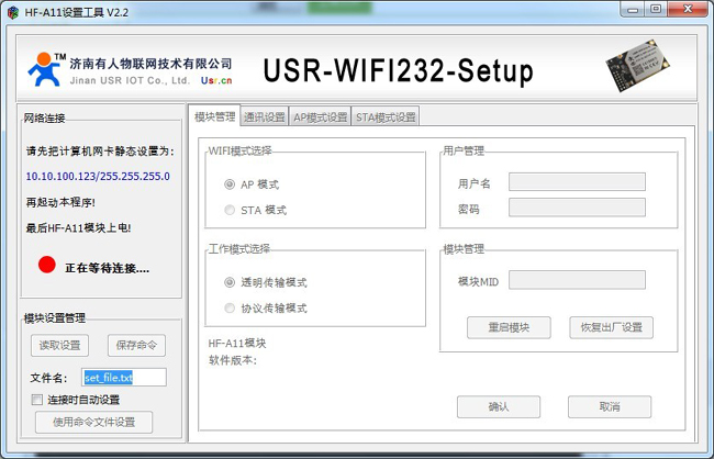 WIFI模塊測試板 - 設(shè)置軟件 WIFI模塊測試板 - 設(shè)置軟件