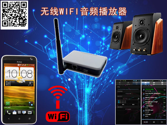無線音頻播放器