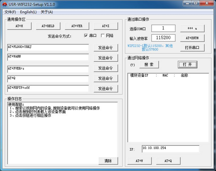 WIFI模塊測試板 - 設(shè)置軟件 WIFI模塊測試板 - 設(shè)置軟件