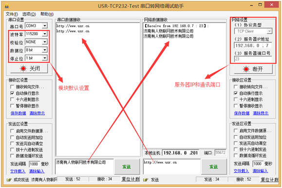 USR-N520基本測(cè)試通信和使用方案