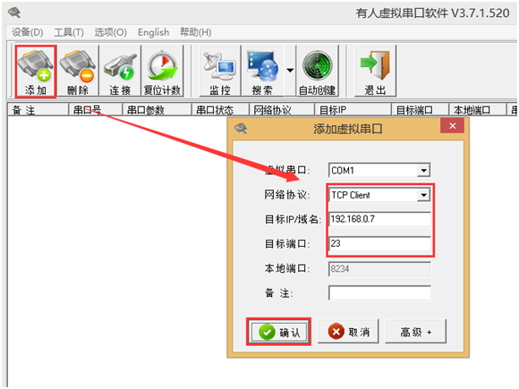 USR-N520基本測(cè)試通信和使用方案
