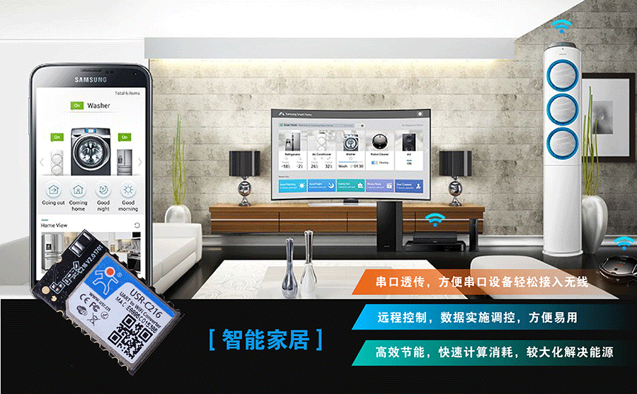 低功耗嵌入式串口轉(zhuǎn)WIFI模塊:智能家居 低功耗嵌入式串口轉(zhuǎn)WIFI模塊:智能家居