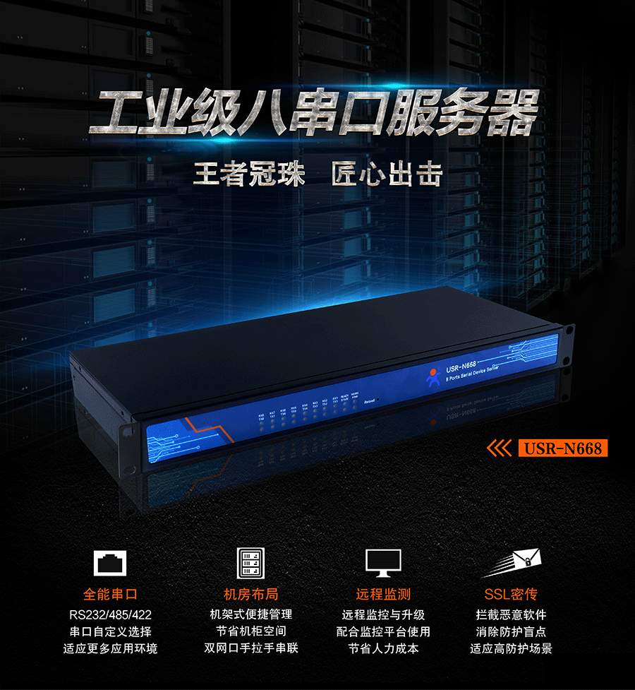 工業(yè)級八串口服務器_機架式RS232/485/422串口轉(zhuǎn)以太網(wǎng)聯(lián)網(wǎng)服務器設(shè)備 工業(yè)級八串口服務器_機架式RS232/485/422串口轉(zhuǎn)以太網(wǎng)聯(lián)網(wǎng)服務器設(shè)備