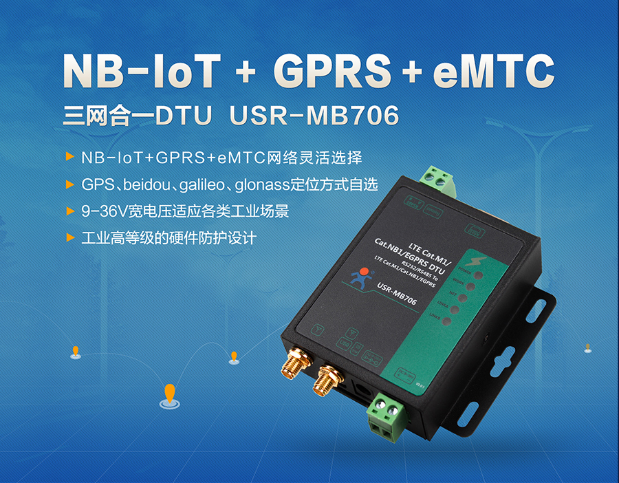 NB-IoT_GPRS_eMTC三網(wǎng)合一DTU_NB-IoT傳輸終端 NB-IoT_GPRS_eMTC三網(wǎng)合一DTU_NB-IoT傳輸終端
