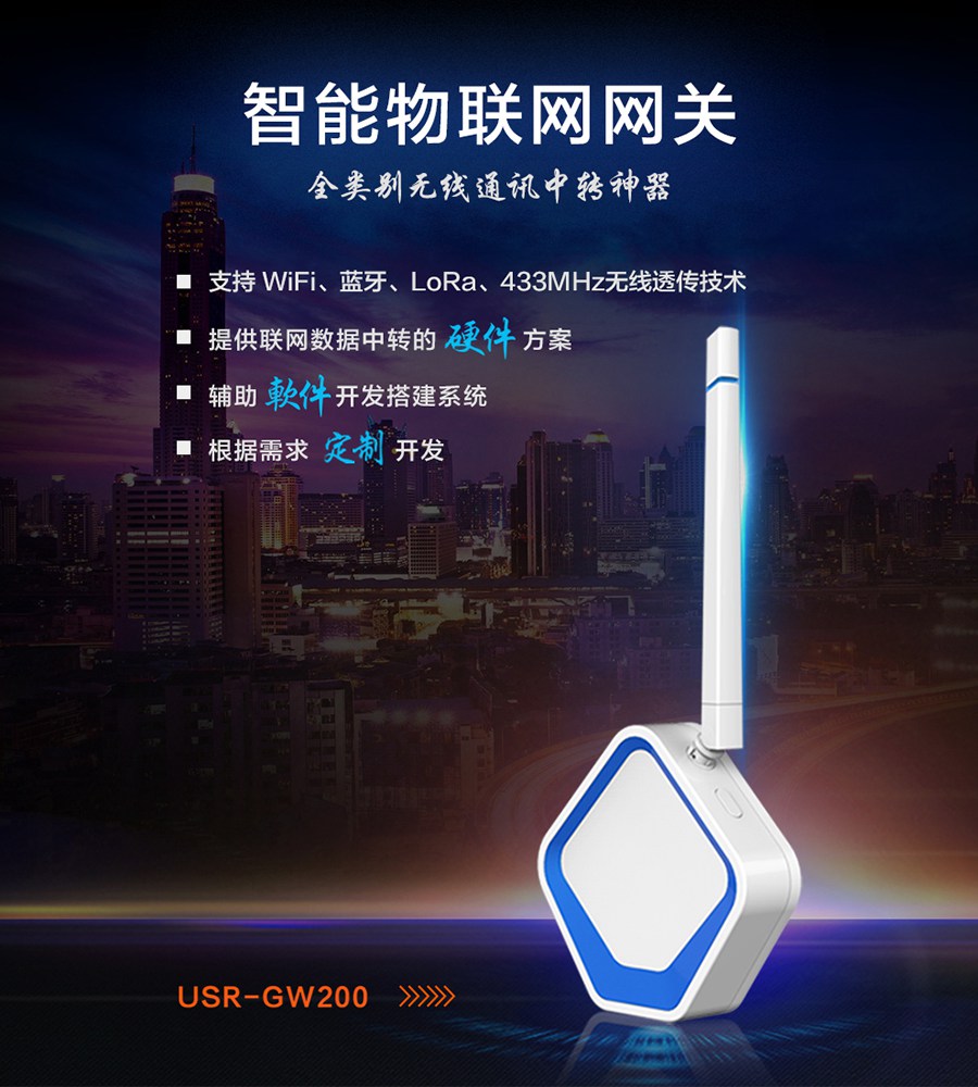 物聯(lián)網(wǎng)網(wǎng)關(guān)_433無(wú)線(xiàn)數(shù)據(jù)傳輸網(wǎng)關(guān)_以太網(wǎng)網(wǎng)關(guān)_WIFI無(wú)線(xiàn)通訊網(wǎng)關(guān) 物聯(lián)網(wǎng)網(wǎng)關(guān)_433無(wú)線(xiàn)數(shù)據(jù)傳輸網(wǎng)關(guān)_以太網(wǎng)網(wǎng)關(guān)_WIFI無(wú)線(xiàn)通訊網(wǎng)關(guān)