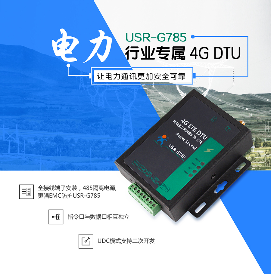 DTU_4G LTE DTU_Ƅ(lin)ͨȫW(wng)ͨ4Gp͸KO(sh)ȫӱo(h)