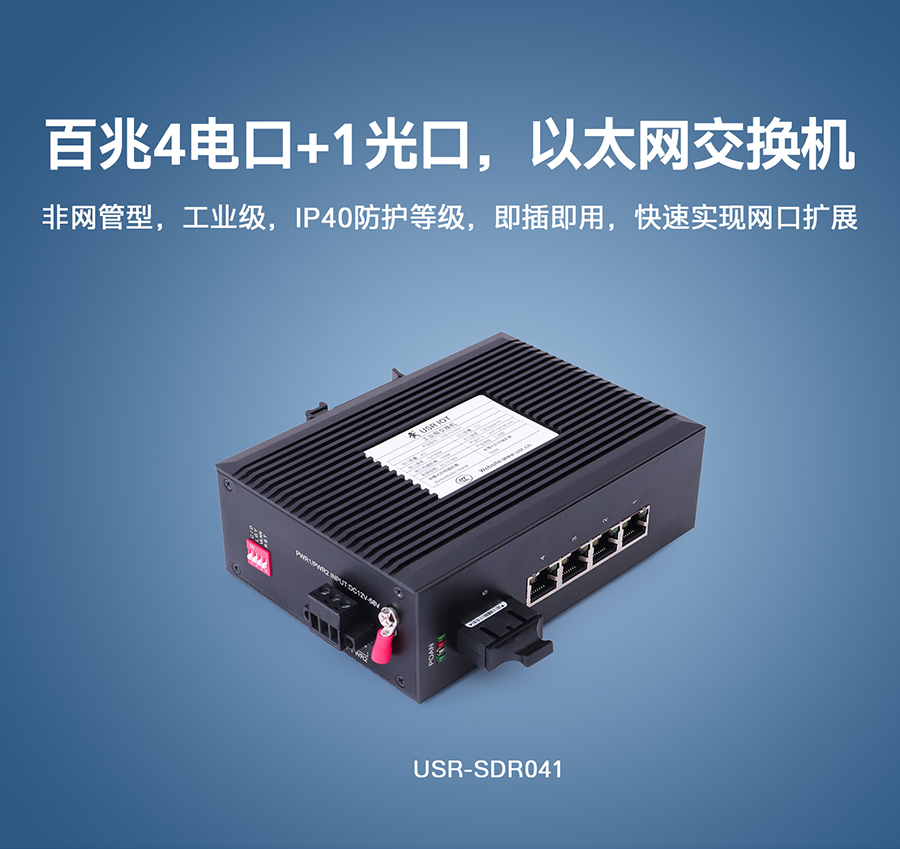 非網(wǎng)管工業(yè)以太網(wǎng)交換機(jī)_四口高防護(hù)等級(jí)工業(yè)以太網(wǎng)交換機(jī)