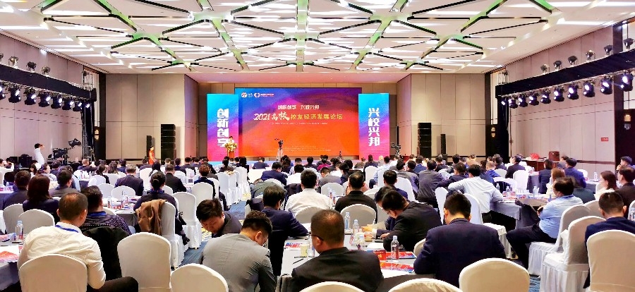 山東大學校友青年CEO俱樂部成功舉辦2021中國高校校友經(jīng)濟發(fā)展論壇