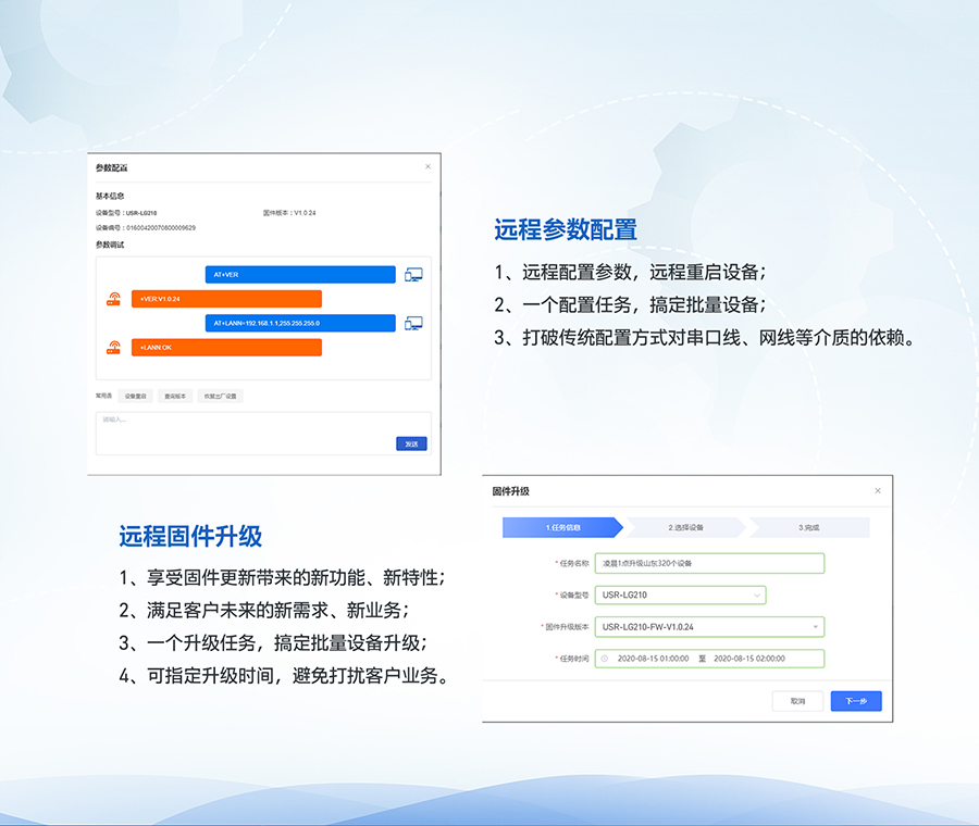 LoRa無線網(wǎng)關(guān)LG210的遠程運維 LoRa無線網(wǎng)關(guān)LG210的遠程運維