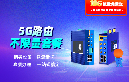 真心省！5G路由器+不限量套餐，一站式辦理